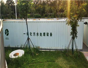 淮北相山經濟開發區約1200m3/d園區工業汙水（shuǐ）處理工程